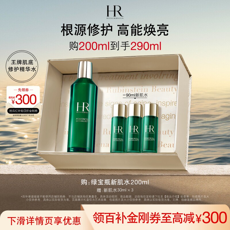 【官旗】赫莲娜绿宝瓶新肌水修护提亮补水保湿礼盒礼物