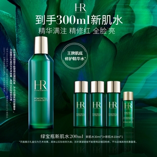 官方正品 赫蓮娜綠寶瓶新肌水修護(hù)提亮補(bǔ)水水乳套組禮盒