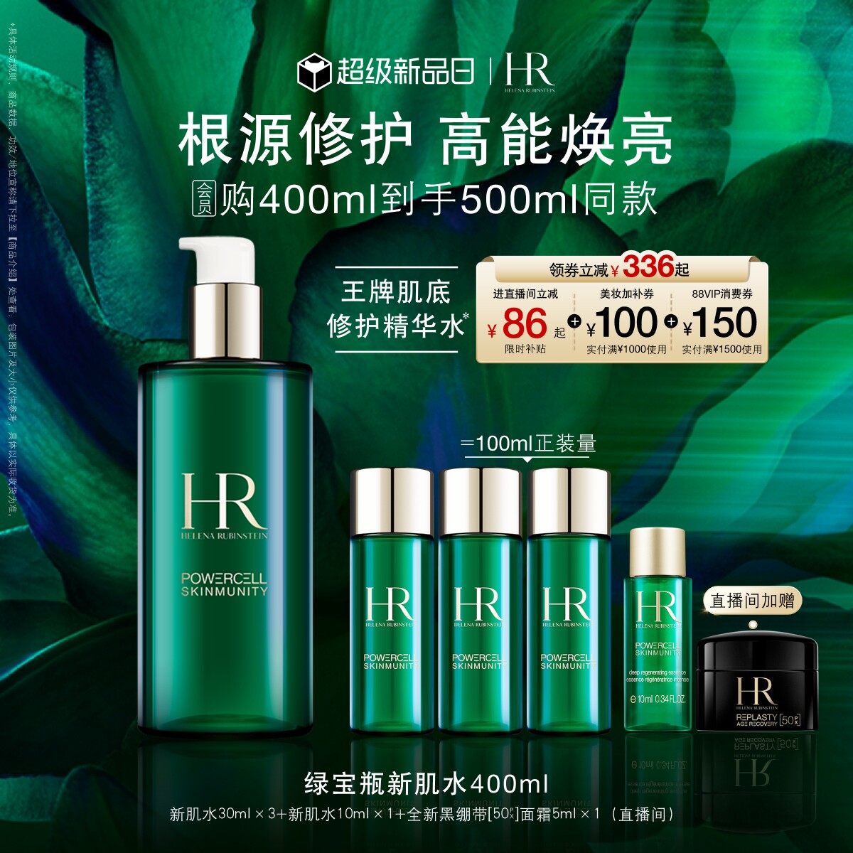 【店播限量抢】HR赫莲娜新肌水爽肤水补水保湿精华水护肤礼物