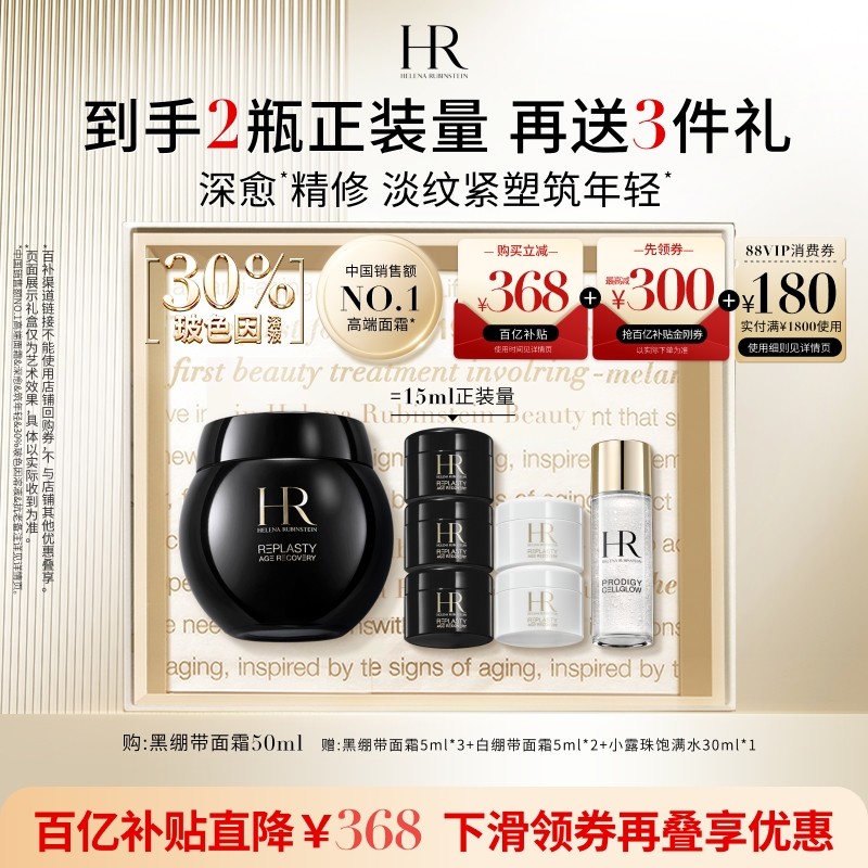 赫莲娜黑绷带面霜30%玻色因溶液