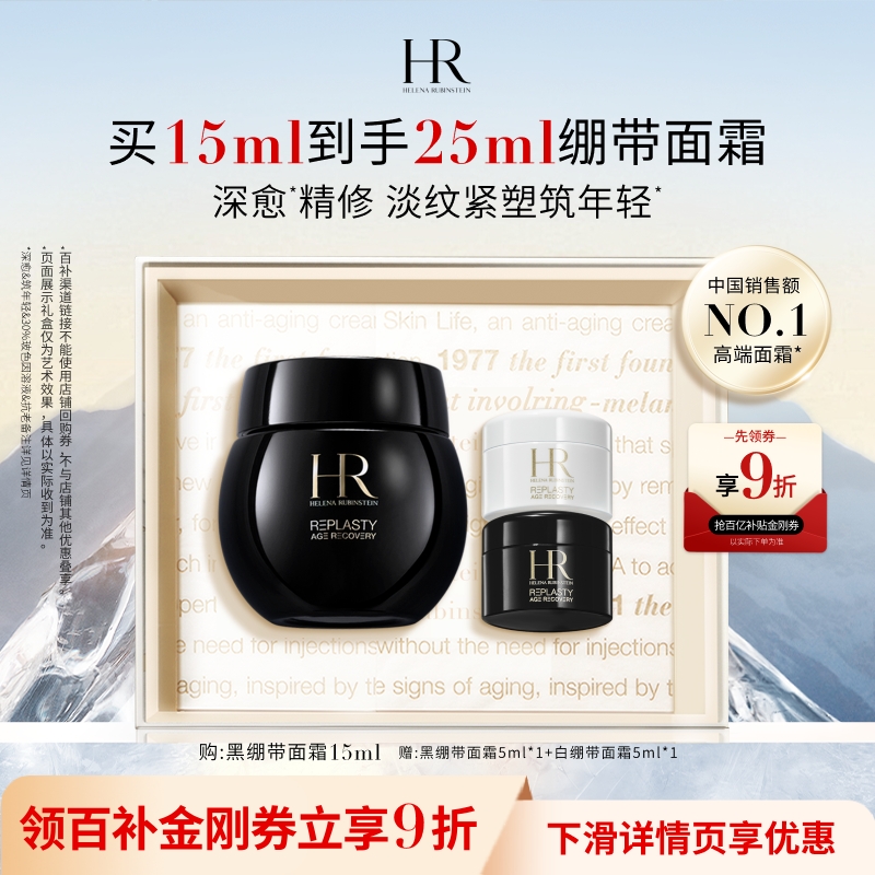 赫莲娜黑绷带面霜紧致淡纹抗皱