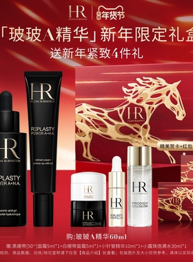 【新年礼物】赫莲娜夜间活颜复合精华液玻玻A精华玻色因BBA