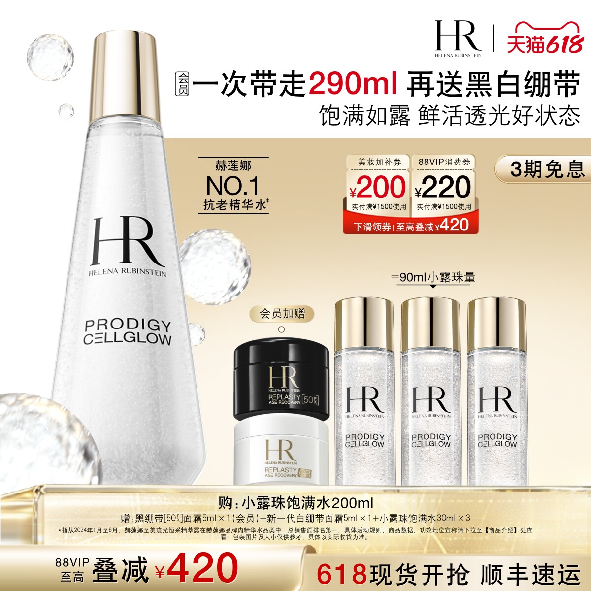 【618抢券立减】赫莲娜小露珠饱满水精华水修护紧致保湿护肤礼物 - 实物图
