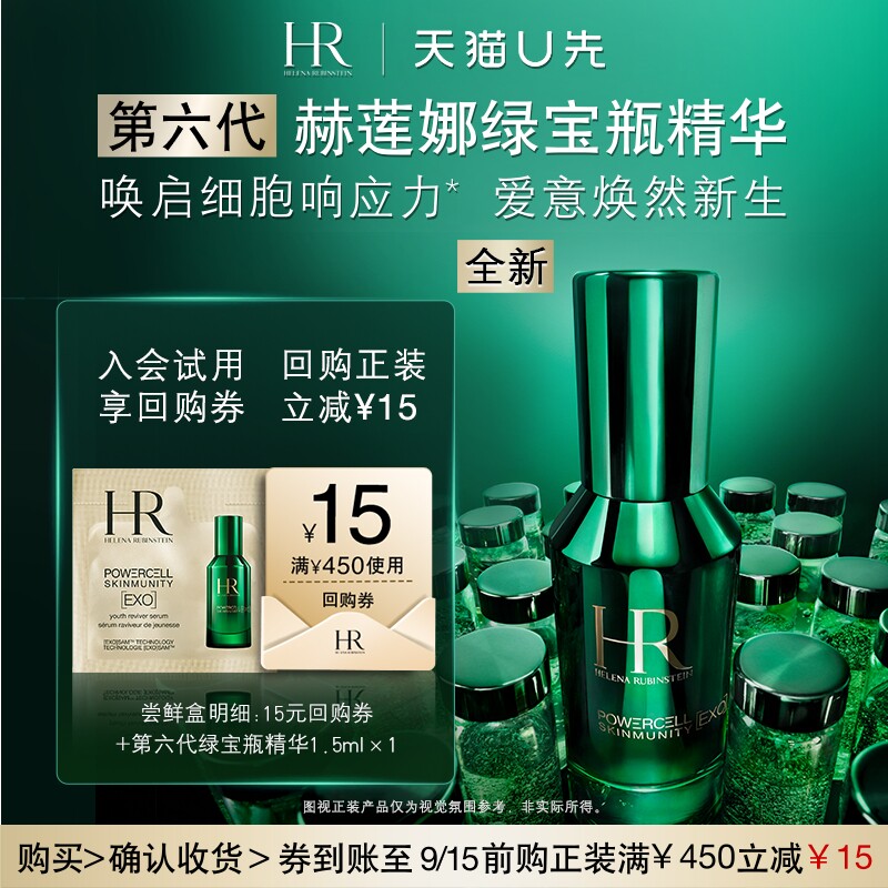 赫莲娜绿宝瓶精华1.5ml 14.9元 - 线报酷