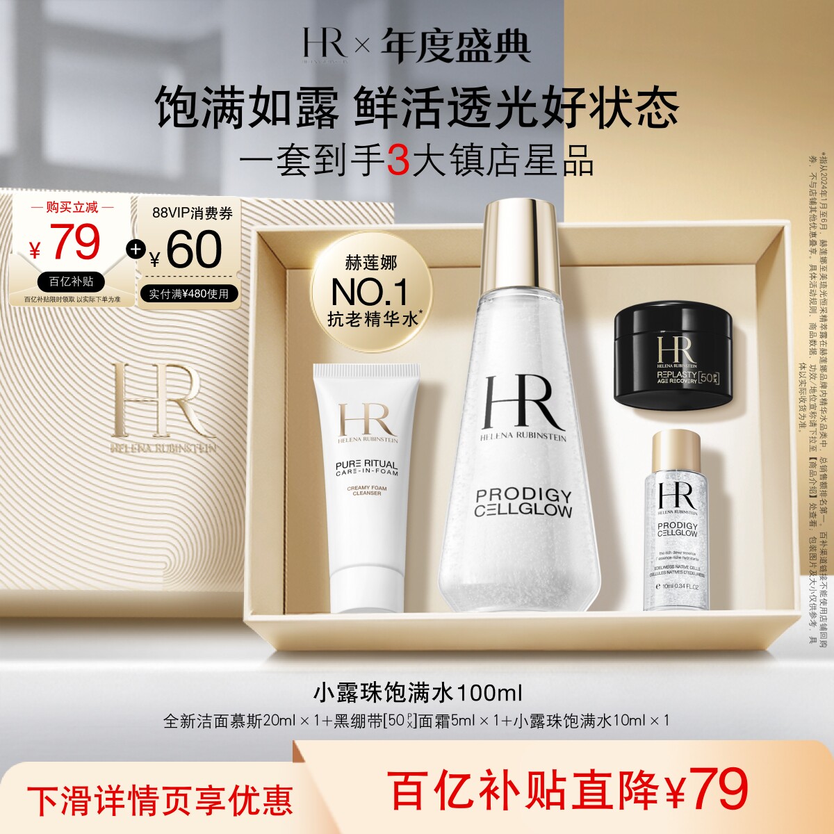 HR赫莲娜小露珠精华水滋润愈颜图片