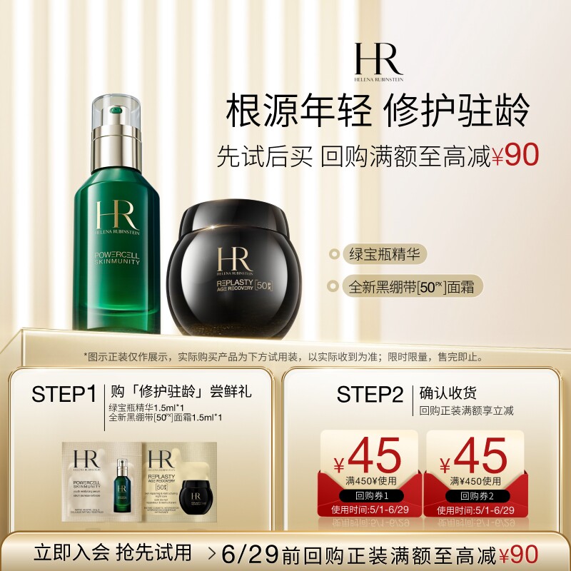 【领45元券】赫莲娜全新黑绷带50PX绿宝瓶精华试用修护驻龄小样
