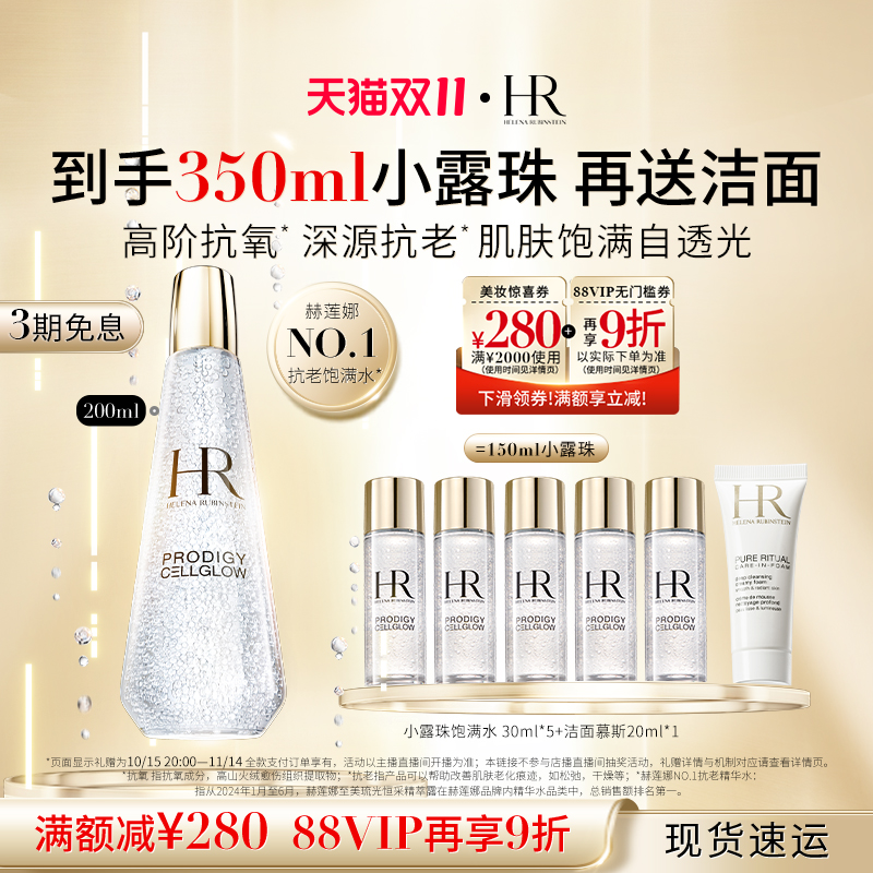 HR赫莲娜小露珠饱满水