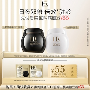 【明星尝鲜盒】赫莲娜黑绷带50PX面霜白绷带面霜试用小样