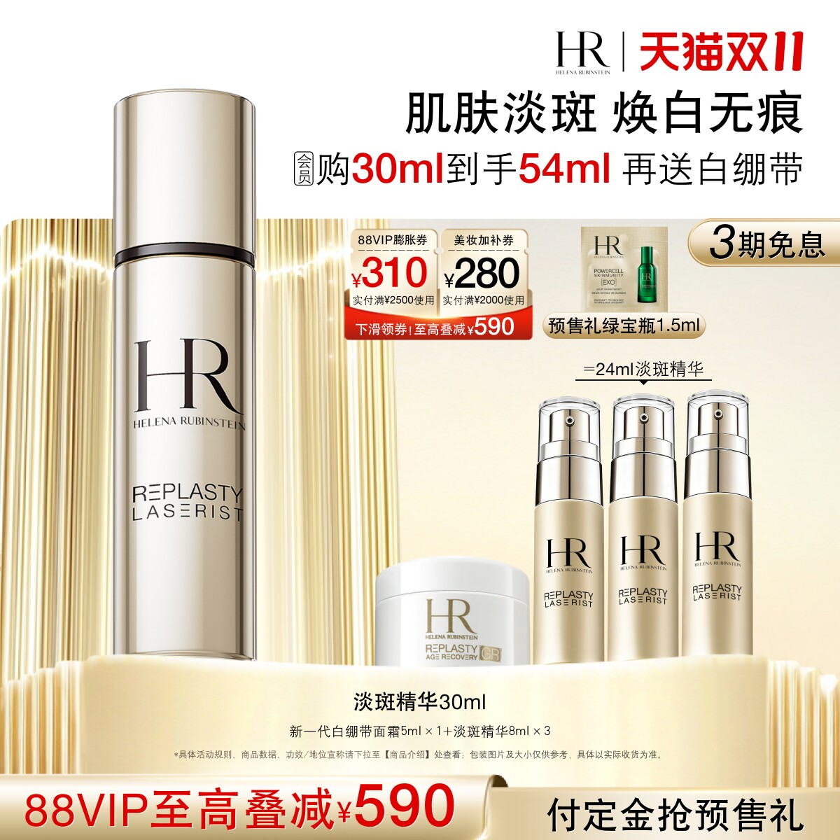 【双11立即付定】赫莲娜淡斑精华改善暗沉提亮抗氧化抗皱377礼盒