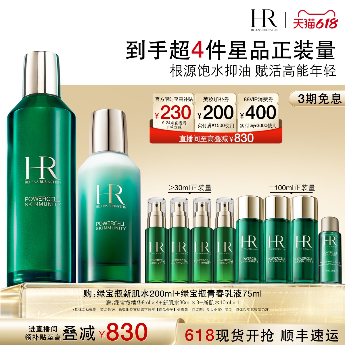 【618抢券立减】赫莲娜绿宝瓶水乳套装修护油皮补水控油护肤礼物