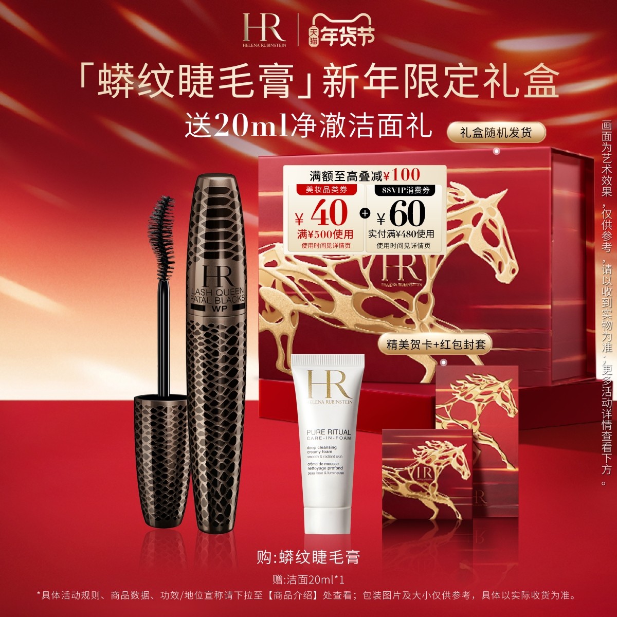 【新年礼物】HR赫莲娜蟒纹睫毛膏防水纤长卷翘浓密不晕染礼盒,彩妆/香水/美妆工具,睫毛膏,淘宝优惠券,粉丝福利购,淘宝优惠卷