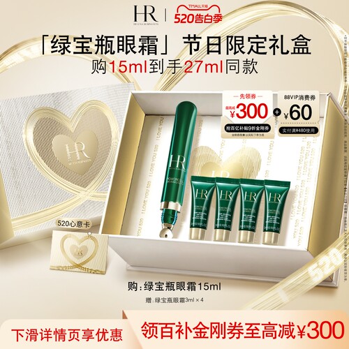 赫莲娜绿宝瓶眼霜淡纹淡化黑眼圈