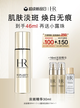【官方正品】赫莲娜淡斑精华改善暗沉提亮抗氧化抗皱377礼物
