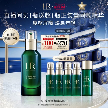 【直播间限时立减】HR赫莲娜绿宝瓶精华敏感肌修护精华液礼物