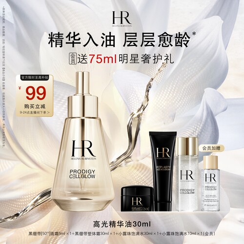 【官方正品】赫莲娜高光精华油抗皱保湿抗氧抗老化换季礼物