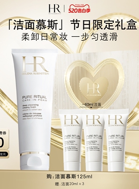 【母亲节礼物】HR赫莲娜洁面泡沫柔和清洁毛孔卸妆洗面奶礼盒