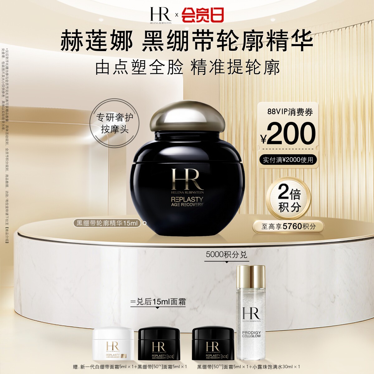 【会员日】赫莲娜黑绷带轮廓精华活颜修护眼面精华保湿紧致礼盒