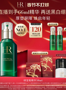 【直播限时立减】赫莲娜绿宝瓶精华维稳保湿敏感修护护肤礼盒新年