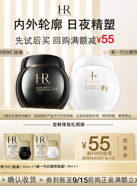 【领55元券】赫莲娜黑绷带50PX面霜白绷带面霜试用抗皱紧致小样