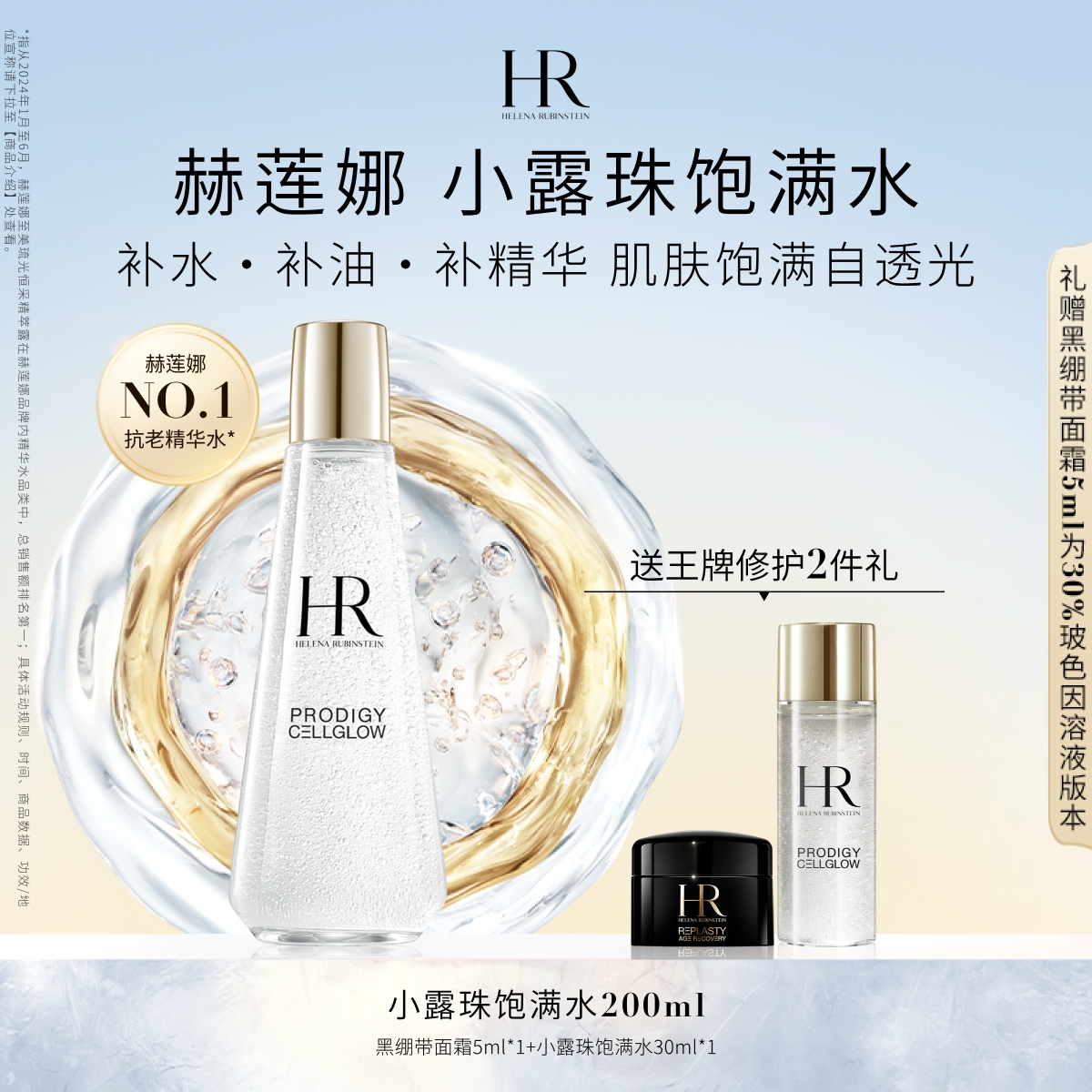 赫莲娜小露珠精华水保湿提亮滋润