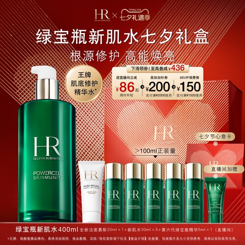 赫莲娜绿宝瓶新肌水修护保湿提亮