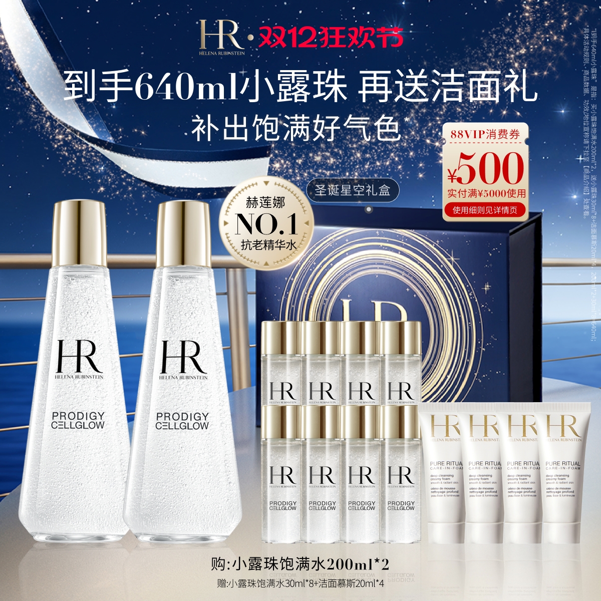 赫莲娜小露珠饱满水保湿提亮滋润