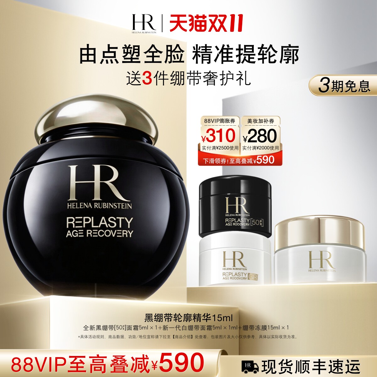 【双11立即抢购】HR赫莲娜黑绷带轮廓精华活颜修护眼面精华礼盒