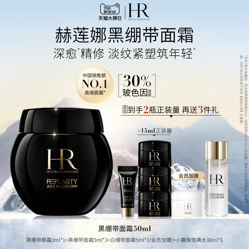 赫莲娜黑绷带面霜30%玻色因溶液