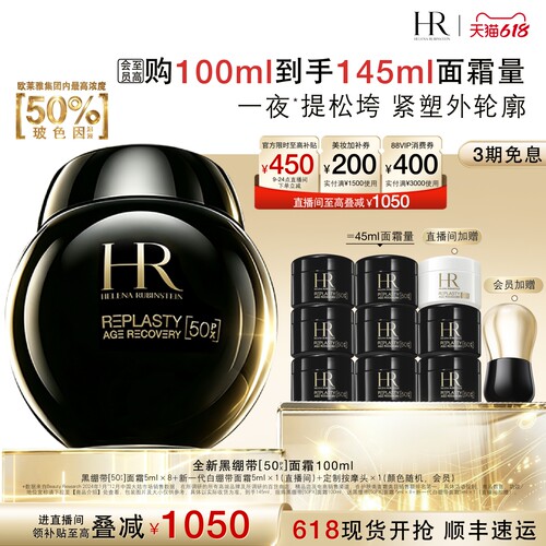赫莲娜黑绷带面霜50%玻色因溶液