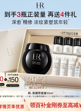【官旗】赫莲娜黑绷带面霜30%玻色因溶液紧致抗皱礼物礼物