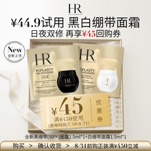 【顺手买一件】赫莲娜黑绷带50PX面霜白绷带试用 请勿直接拍下
