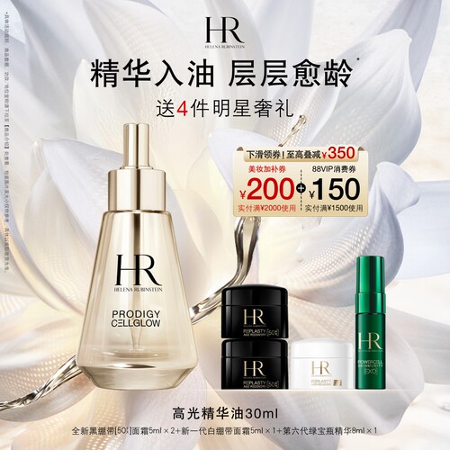 【达人直播间】HR赫莲娜高光精华油抗皱保湿换季精华礼物