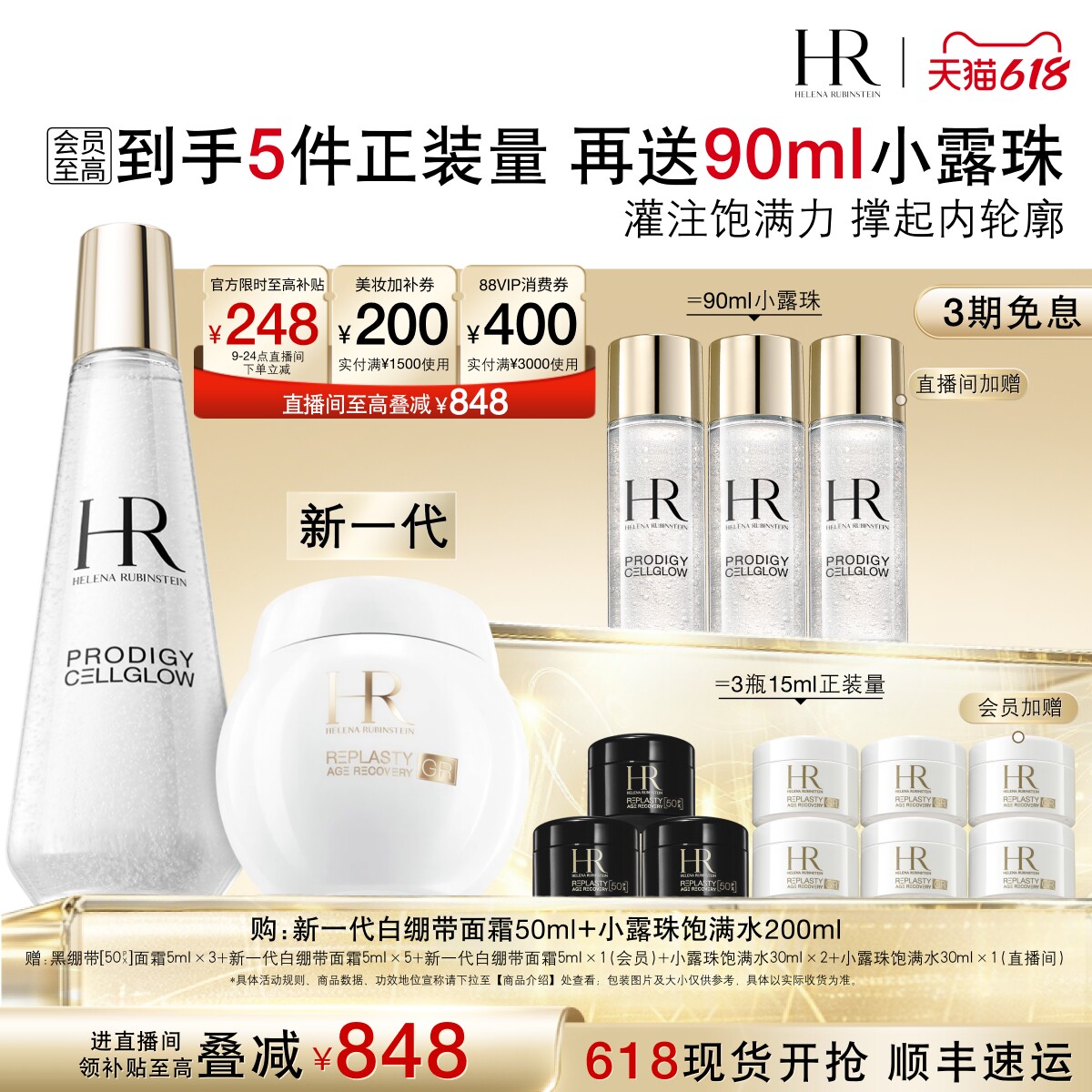 【618抢券立减】赫莲娜新一代白绷带面霜小露珠饱满水抗皱紧致