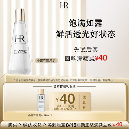 HR赫莲娜至美琉光恒采精萃露
