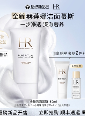 【先锋新品】HR赫莲娜全新洁面慕斯泡沫柔和清洁毛孔卸妆洗面奶