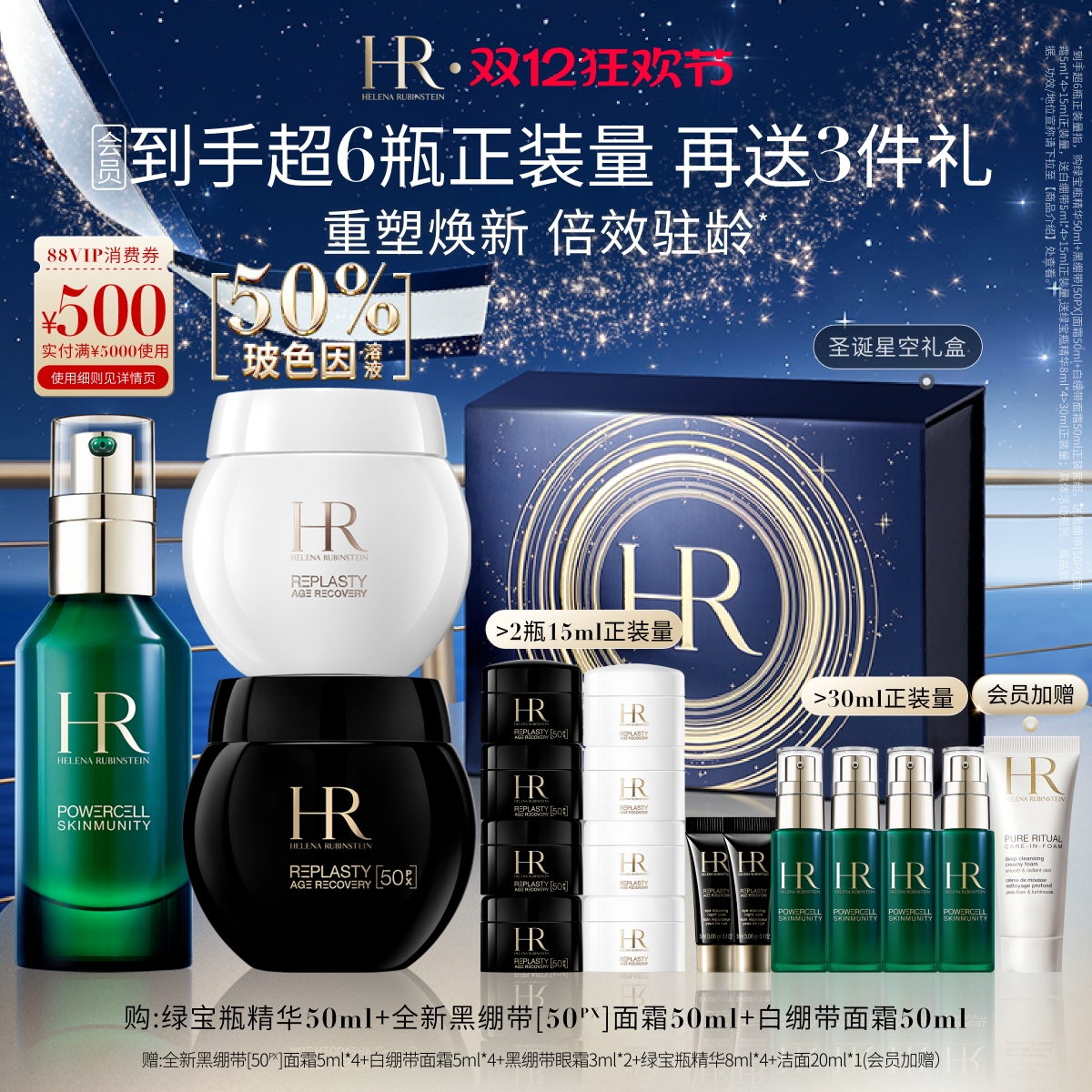 HR黑白绷带绿宝瓶套敏感肌修护