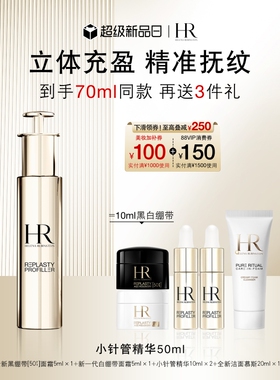 【官方正品】赫莲娜小针管精华充盈紧致精华液护肤品礼物