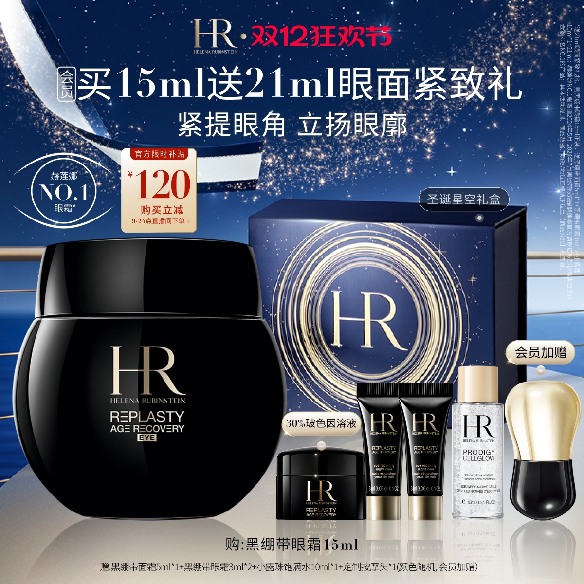 尖端*眼霜提轮廓