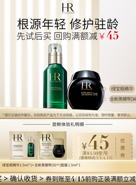 【领45元券】赫莲娜全新黑绷带50PX绿宝瓶精华试用修护驻龄小样