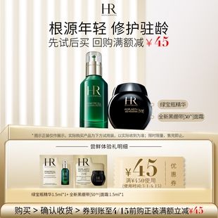 赫莲娜全新黑绷带50PX绿宝瓶精华试用修护驻龄小样 券 领45元