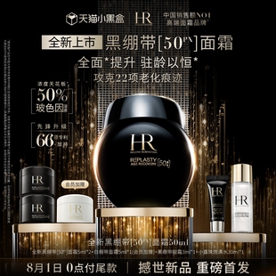 重磅首發(fā) 赫蓮娜黑繃帶面霜50%玻色因溶液抗皺緊致抗老護(hù)膚品