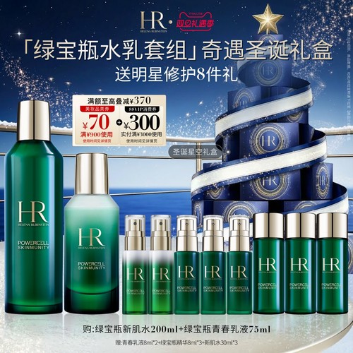 赫莲娜绿宝瓶水乳套装保湿维稳