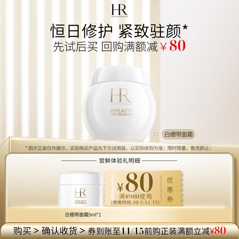 HR赫莲娜明星护肤体验装