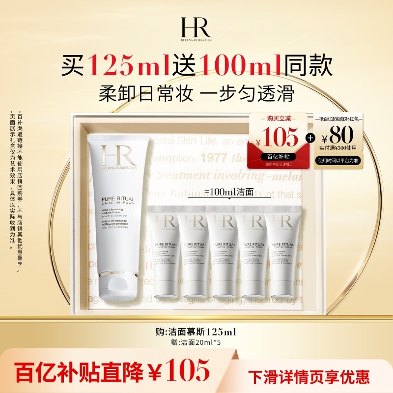 【百亿补贴】赫莲娜洁面泡沫柔和清洁毛孔卸妆洗面奶柔和清洁