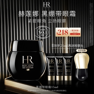 官方正品 赫蓮娜黑繃帶眼霜30%玻色因溶液抗皺緊致禮物