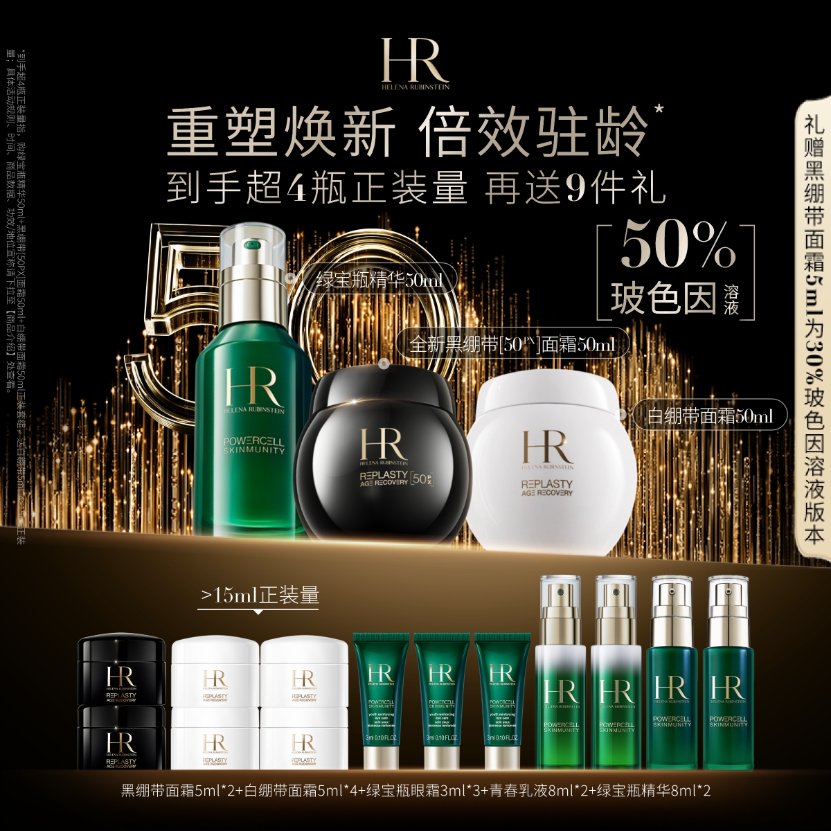 HR黑白绷带绿宝瓶套敏感肌修护