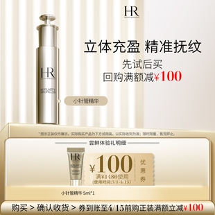 赫莲娜小针管精华试用充盈紧致抚纹小样 券 领100元