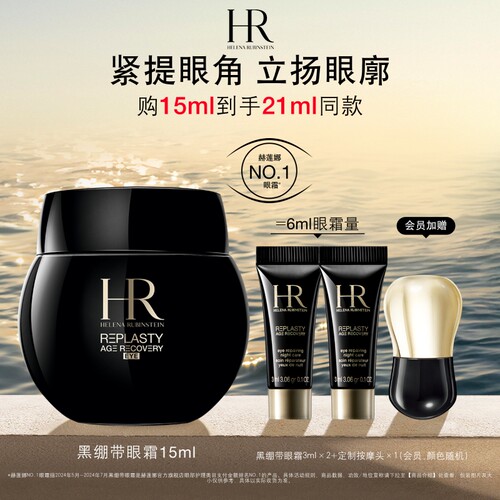 尖端*眼霜提轮廓