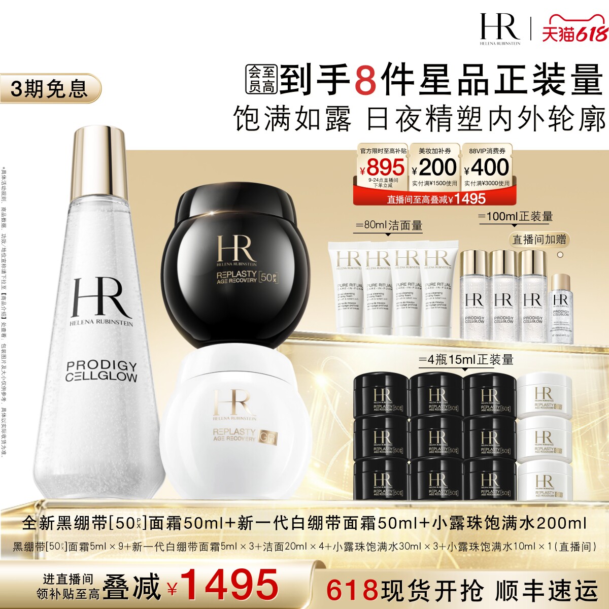 【618店播限时补贴】赫莲娜黑白绷带面霜小露珠饱满水修护保湿