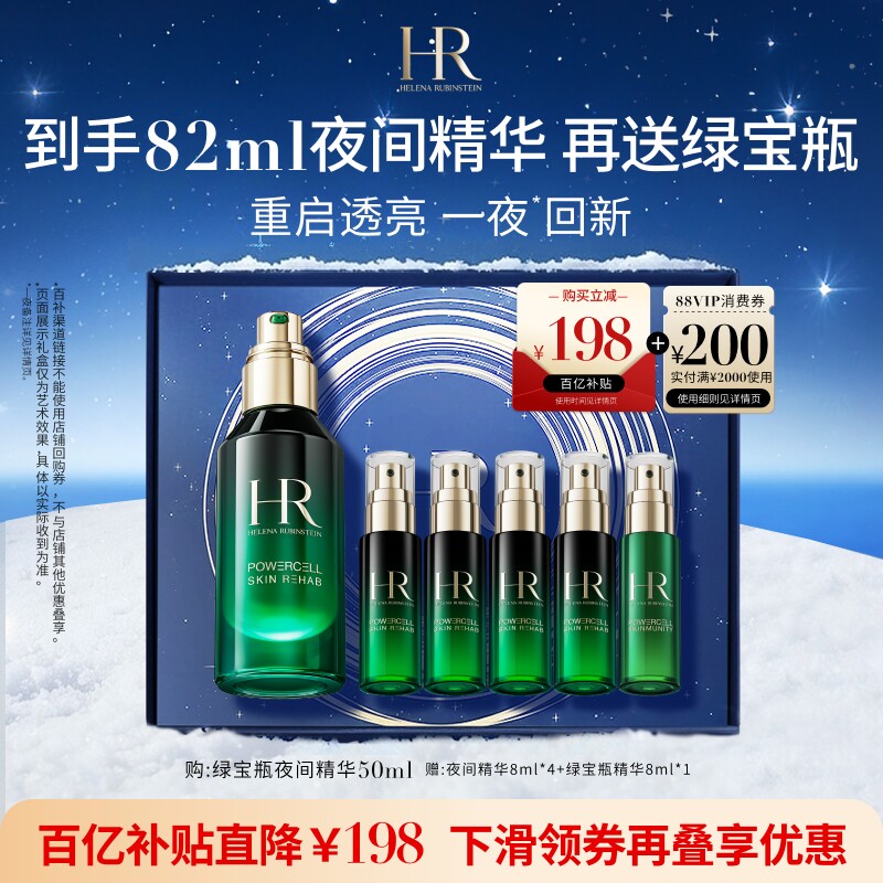 【官旗】赫莲娜绿宝瓶夜间精华熬夜修护精华液礼盒礼物